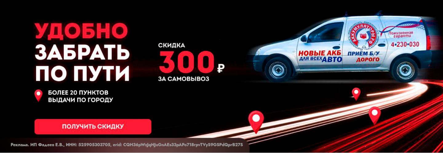 Заменить старый АКБ со скидкой на новый