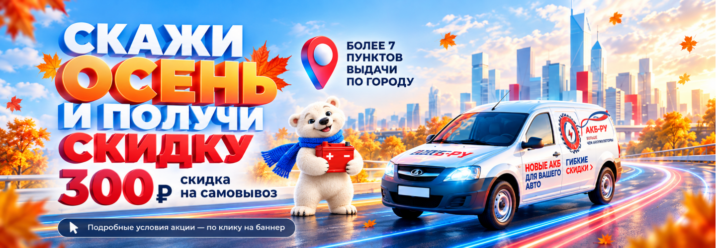 Забрать по пути со скидко