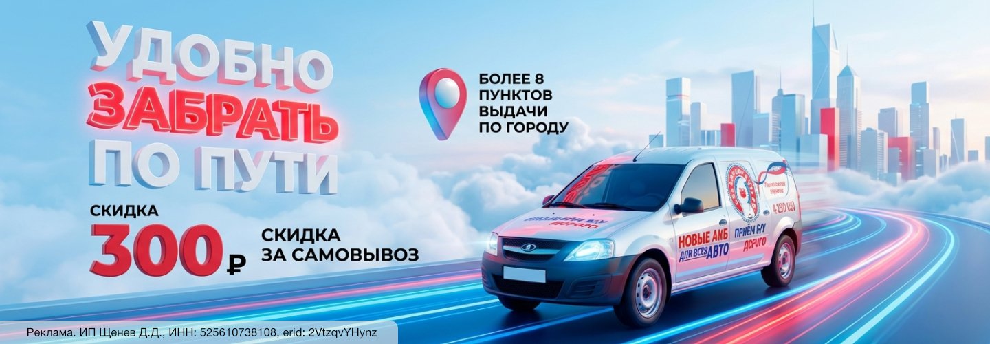 Забрать по пути со скидко