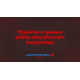 Устройство и принцип работы автомобильного аккумулятора