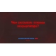 Чем смазывать клеммы аккумулятора
