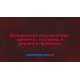 Сульфатация аккумулятора: причины, симптомы и решения проблемы
